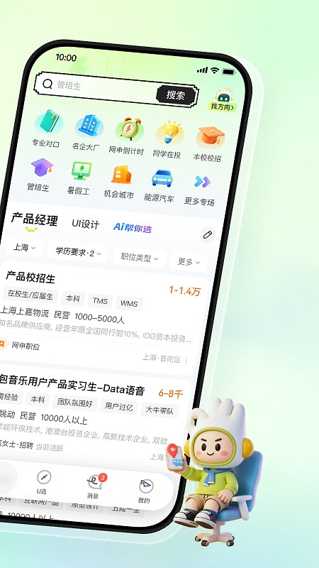 应届生求职app