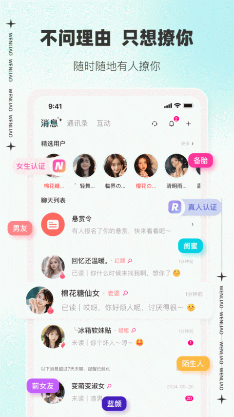 文撩app官方版