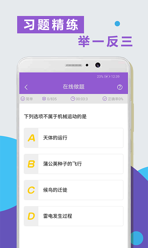 物理精讲精练安卓版