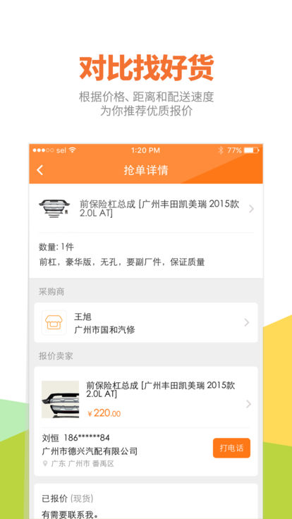 智配汽配app