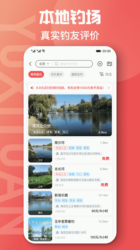 鱼喜团app