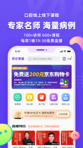 牙e在线app
