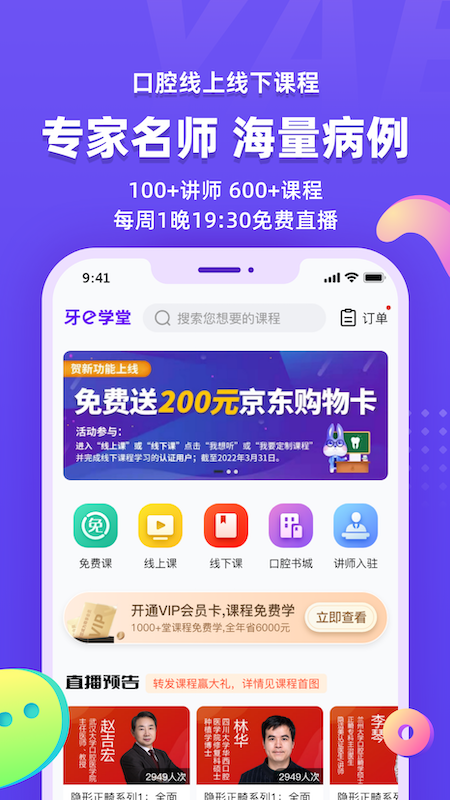 牙e在线app