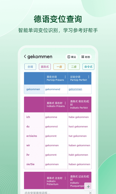 德语助手app