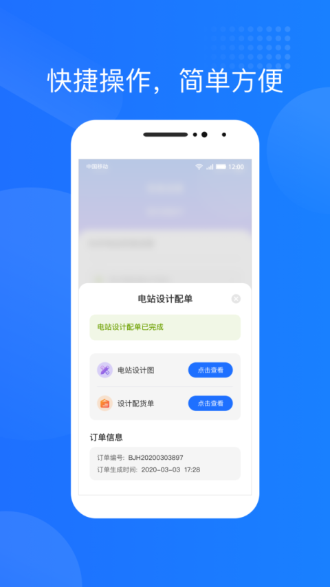 光伏生活app