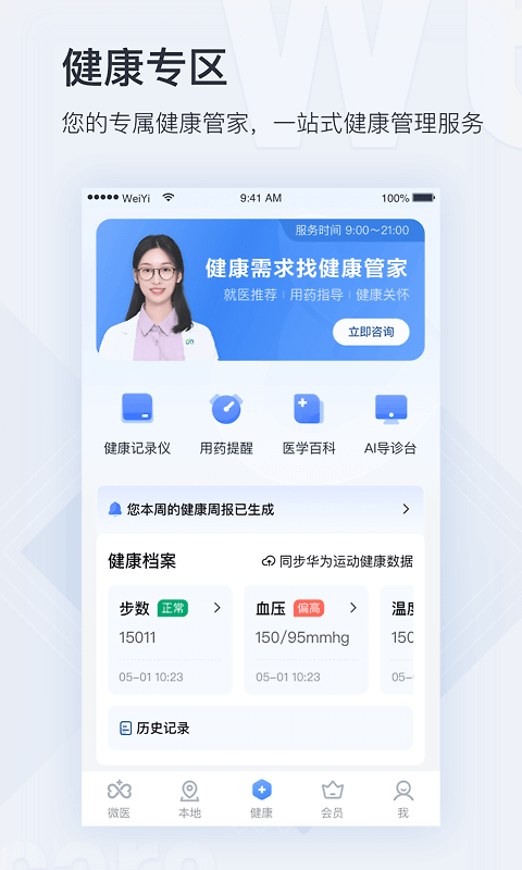 微医app