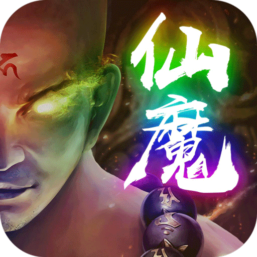 修仙世界最新版