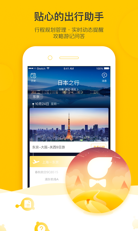 飞猪旅行app