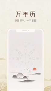 好知日历手机版