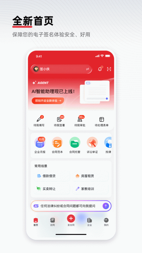 e签宝app
