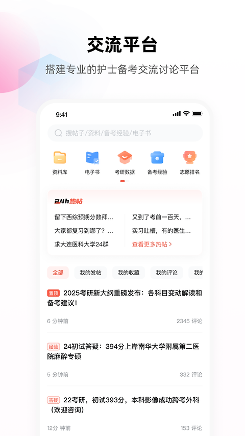 护考帮app