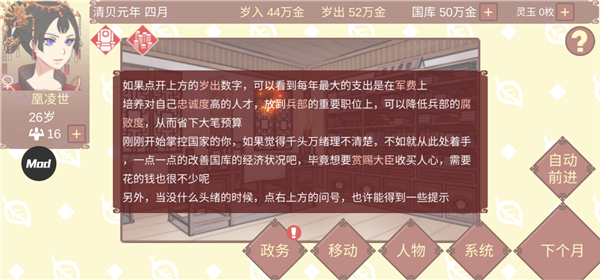 女帝的日常破解版