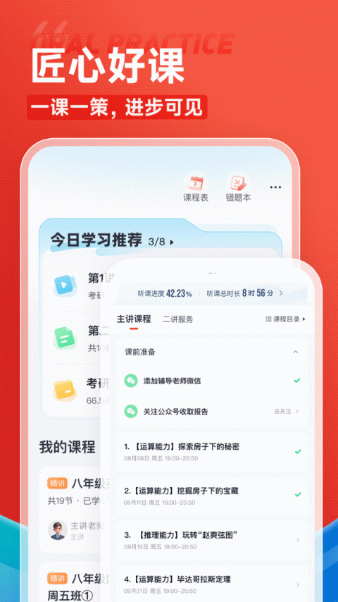 高途app