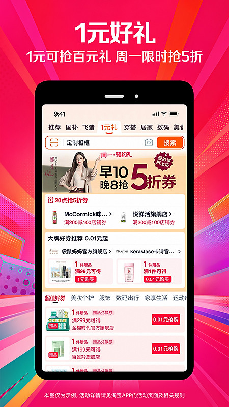 淘宝app官方版