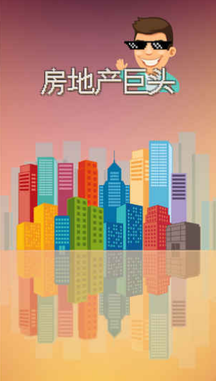 房地产巨头