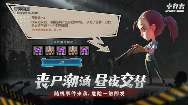 幸存者危城小米版