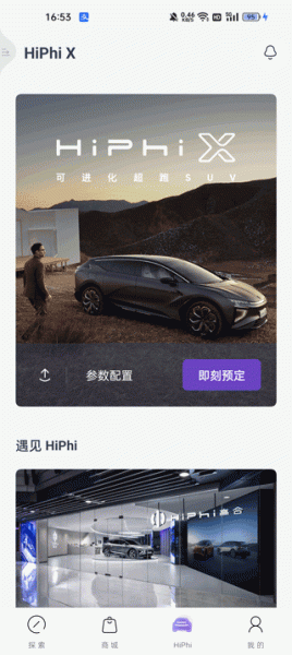 高合HiPhi app