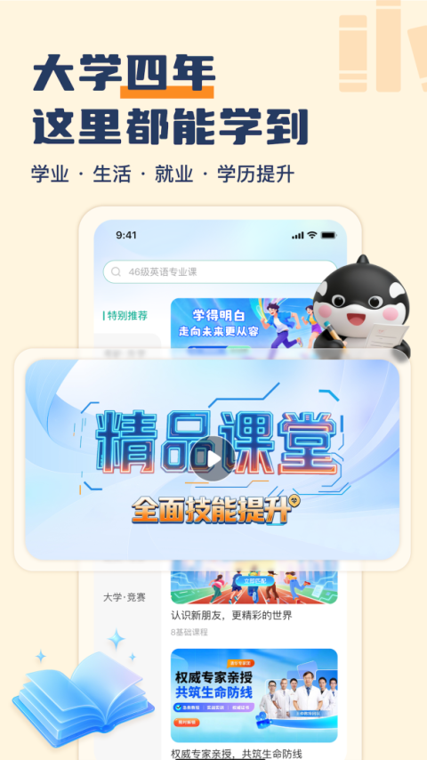 大学通app