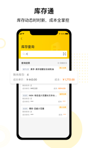 门店通app