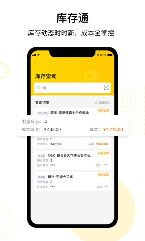 门店通app