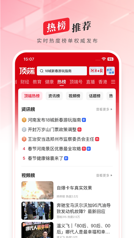 顶端新闻app