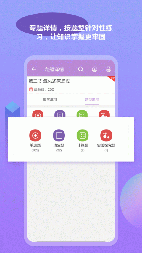 高考化学通app