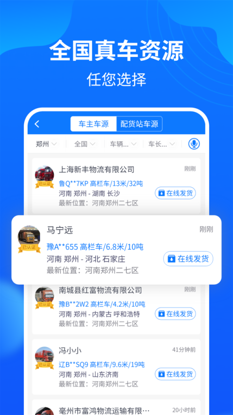 物通网配货经纪人app