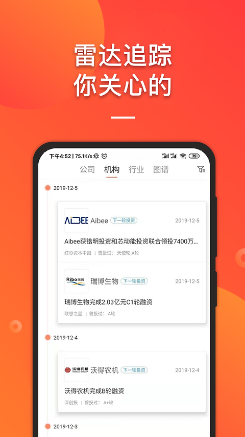 IT桔子app