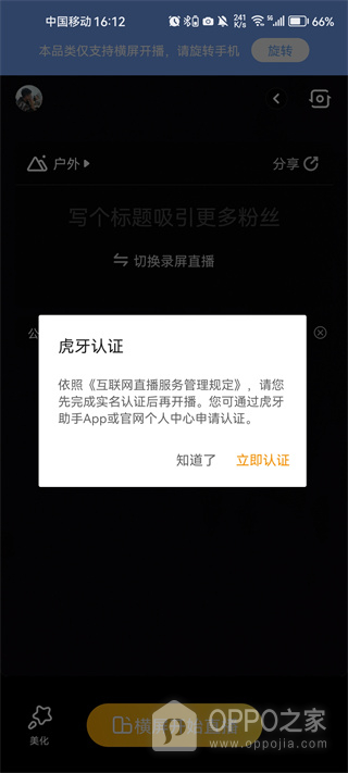 虎牙助手app