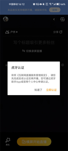 虎牙助手app