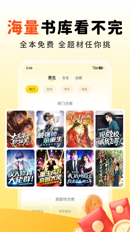 饭团追书app
