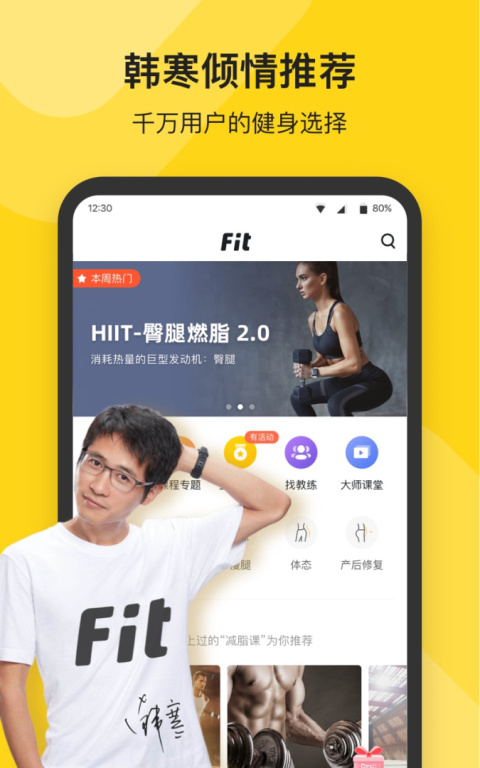 Fit健身app