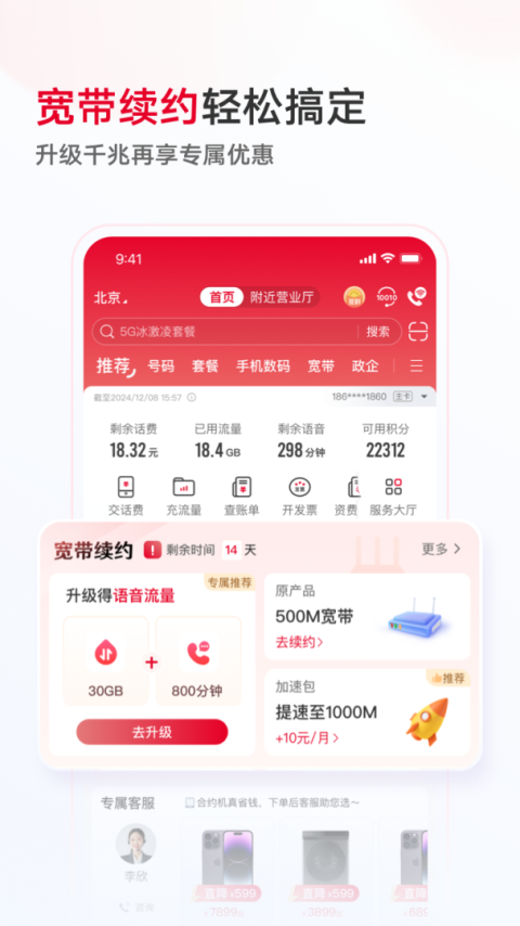 中国联通app