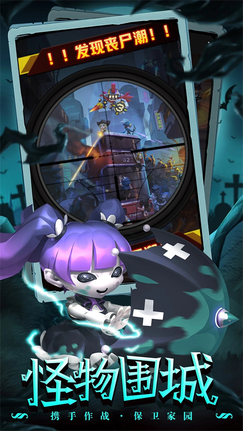 明日守望者官方版