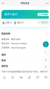 人卫用药助手app