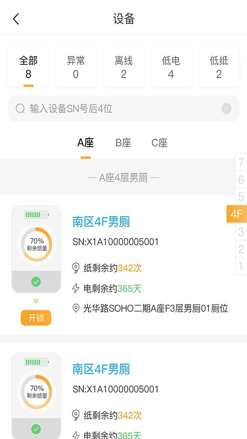 小趣保洁app