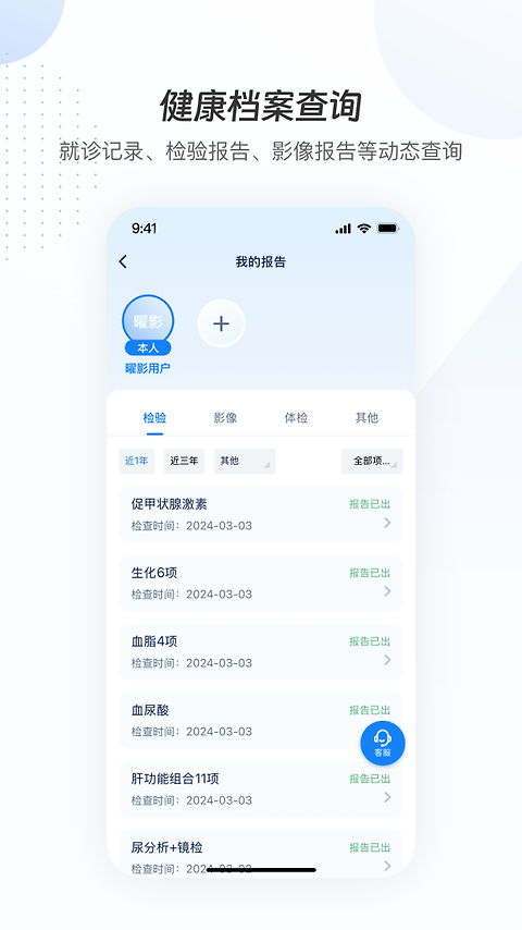 曜影医疗app