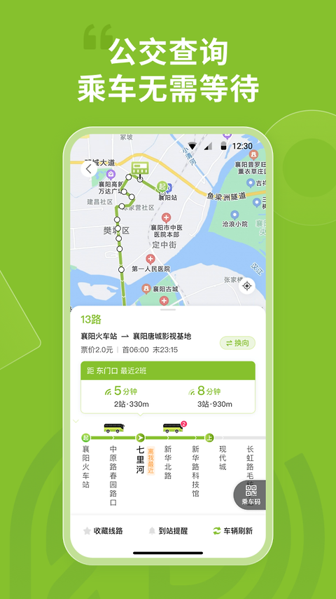 襄阳出行app