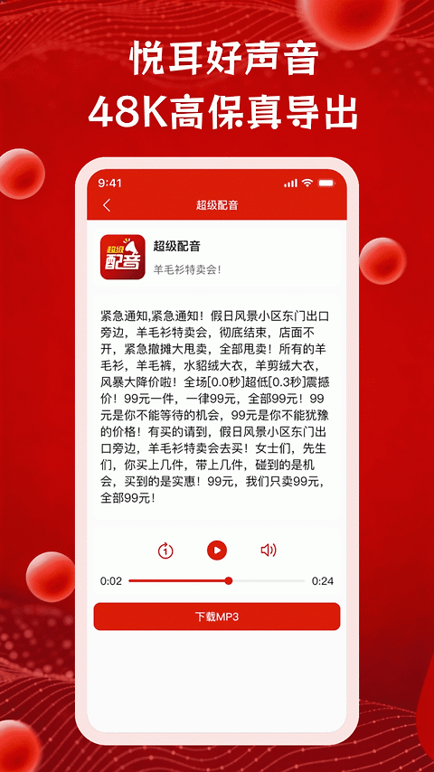 超级配音app