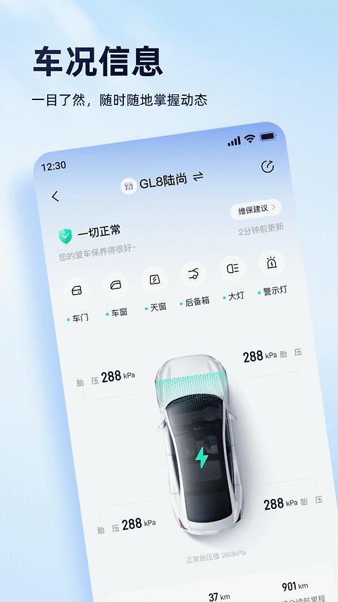 安吉星app