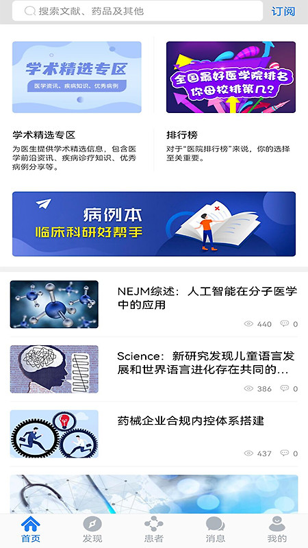 医库app
