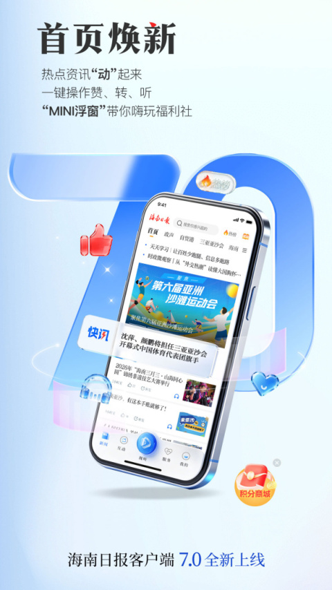 海南日报客户端
