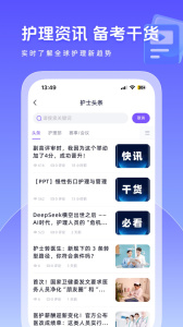 中国护士网app