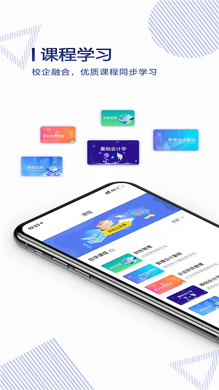 正保云课堂app