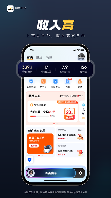 如祺司机端