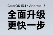 ColorOS 13.1什么时候推出
