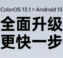 ColorOS 13.1什么时候推出