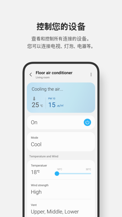 SmartThings官方版