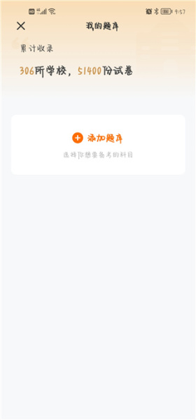 小站考研app