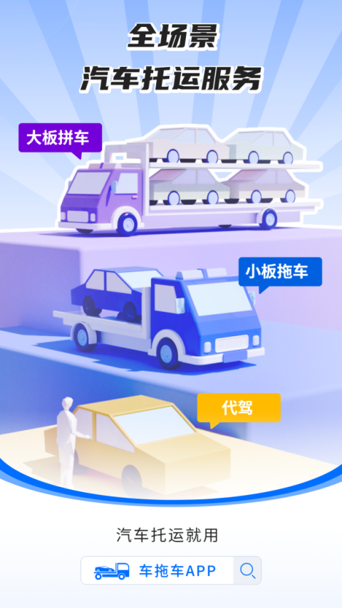 车拖车app